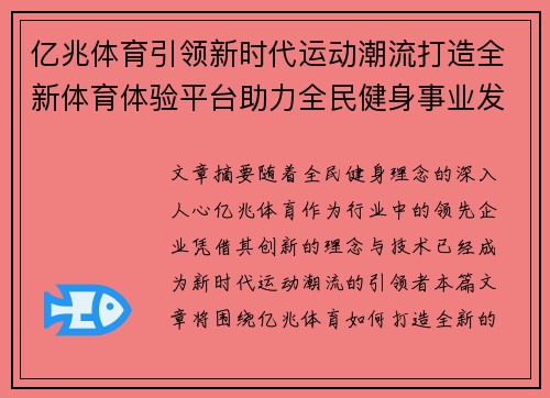 亿兆体育引领新时代运动潮流打造全新体育体验平台助力全民健身事业发展