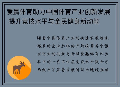 爱赢体育助力中国体育产业创新发展 提升竞技水平与全民健身新动能