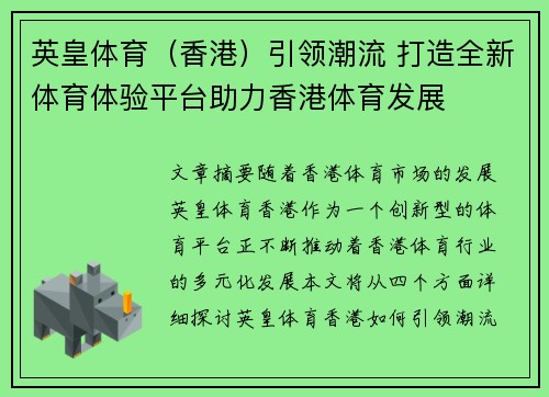 英皇体育（香港）引领潮流 打造全新体育体验平台助力香港体育发展