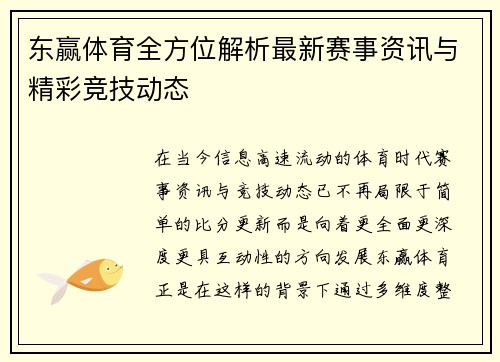 东赢体育全方位解析最新赛事资讯与精彩竞技动态