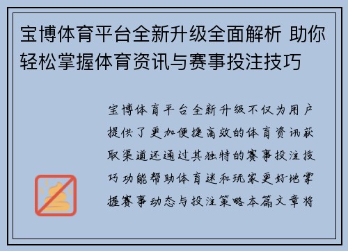 宝博体育平台全新升级全面解析 助你轻松掌握体育资讯与赛事投注技巧