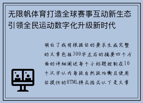 无限帆体育打造全球赛事互动新生态引领全民运动数字化升级新时代