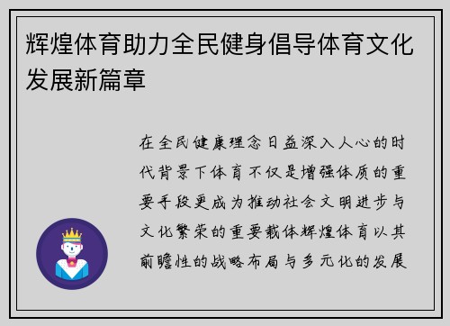 辉煌体育助力全民健身倡导体育文化发展新篇章