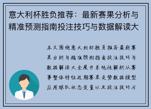 意大利杯胜负推荐:最新赛果分析与精准预测指南投注技巧与数据解读大全 意大利杯胜负推荐:最新赛果分析与精准预测指南投注技巧与数据解读大全