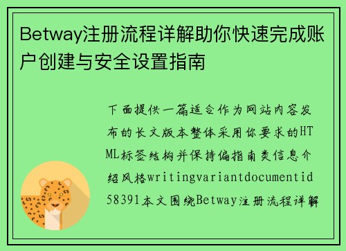 Betway注册流程详解助你快速完成账户创建与安全设置指南 Betway注册流程详解助你快速完成账户创建与安全设置指南