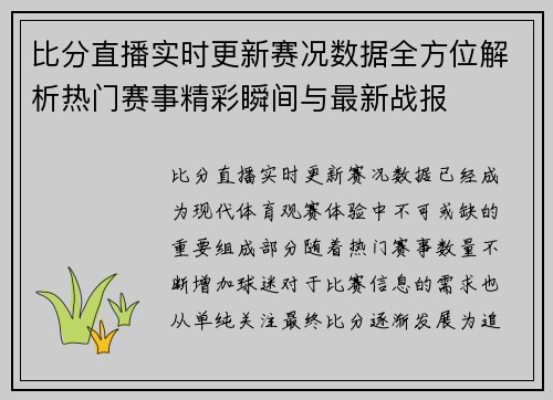 比分直播实时更新赛况数据全方位解析热门赛事精彩瞬间与最新战报