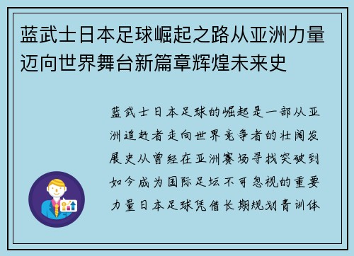 蓝武士日本足球崛起之路从亚洲力量迈向世界舞台新篇章辉煌未来史 蓝武士日本足球崛起之路从亚洲力量迈向世界舞台新篇章辉煌未来史